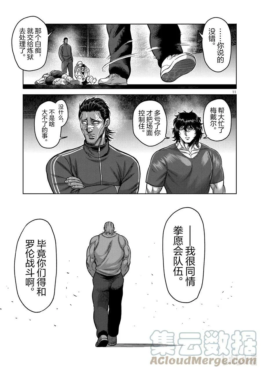 109 罗伦·多纳尔 第11页