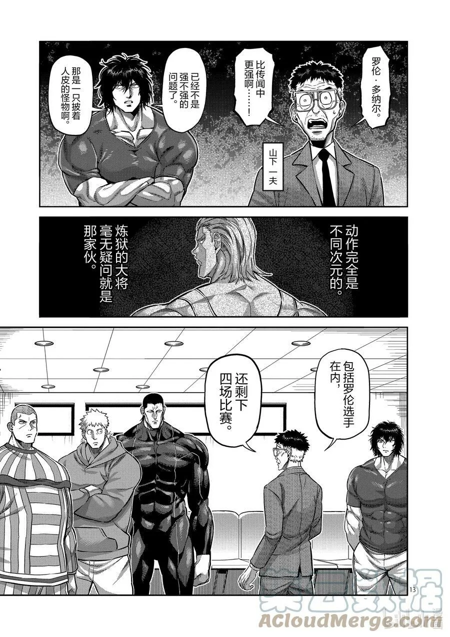 109 罗伦·多纳尔 第13页