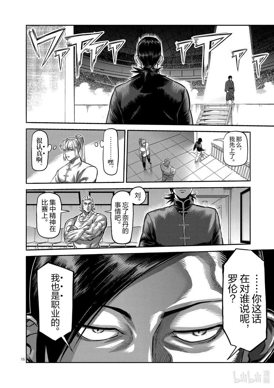 109 罗伦·多纳尔 第16页