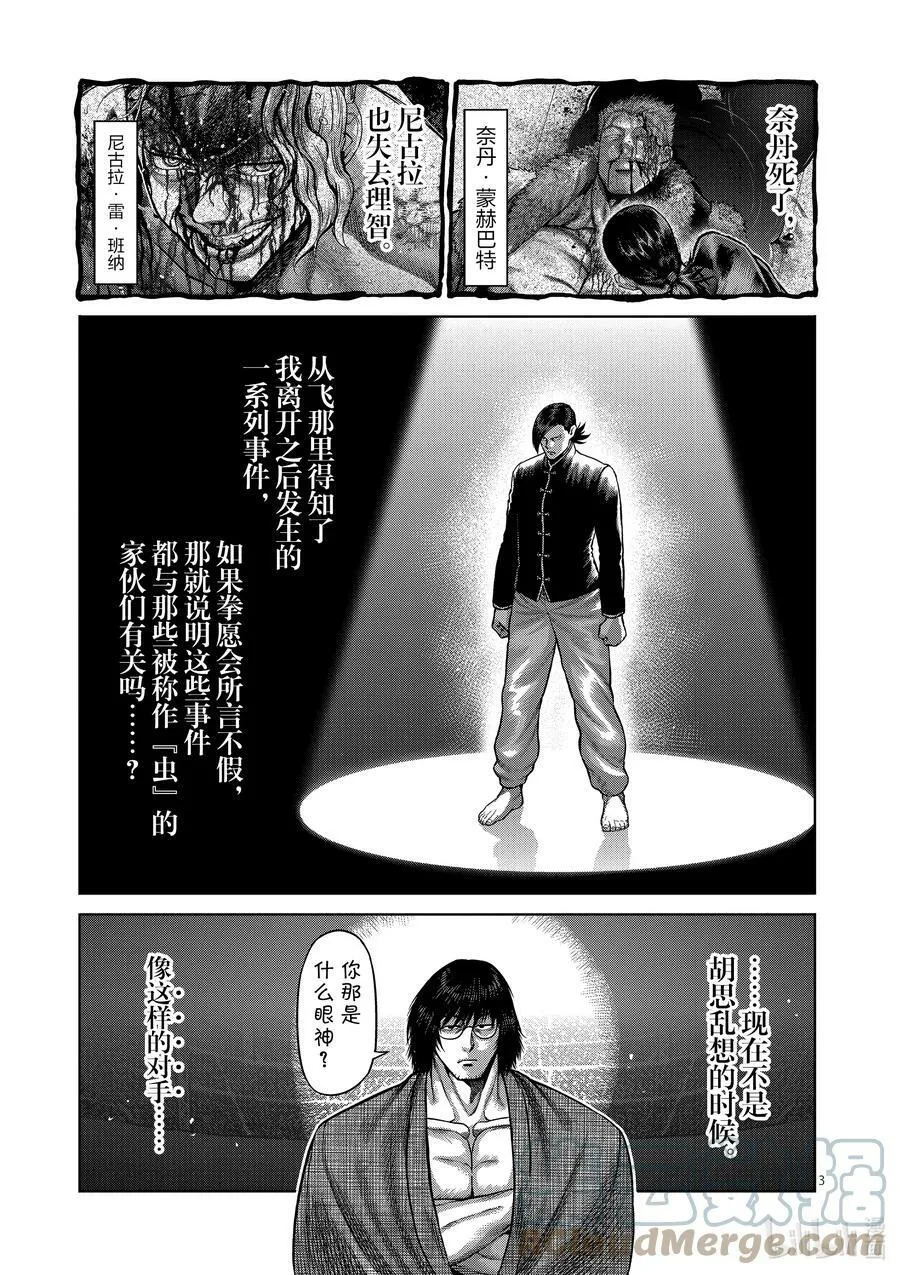 110 水火不容 第3页