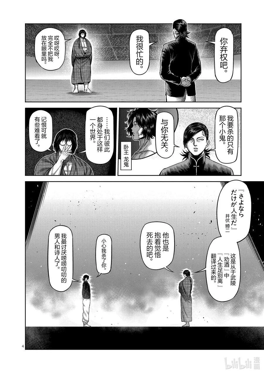 110 水火不容 第4页