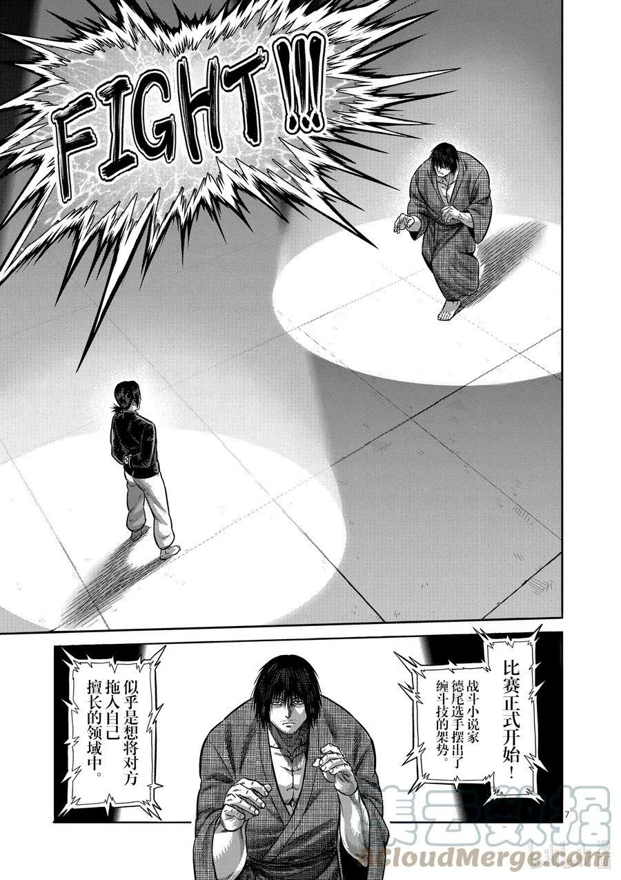 110 水火不容 第7页