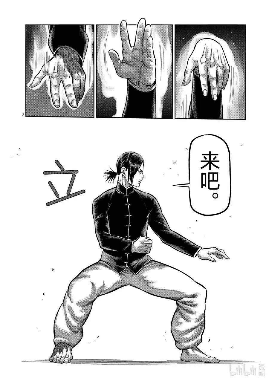110 水火不容 第8页