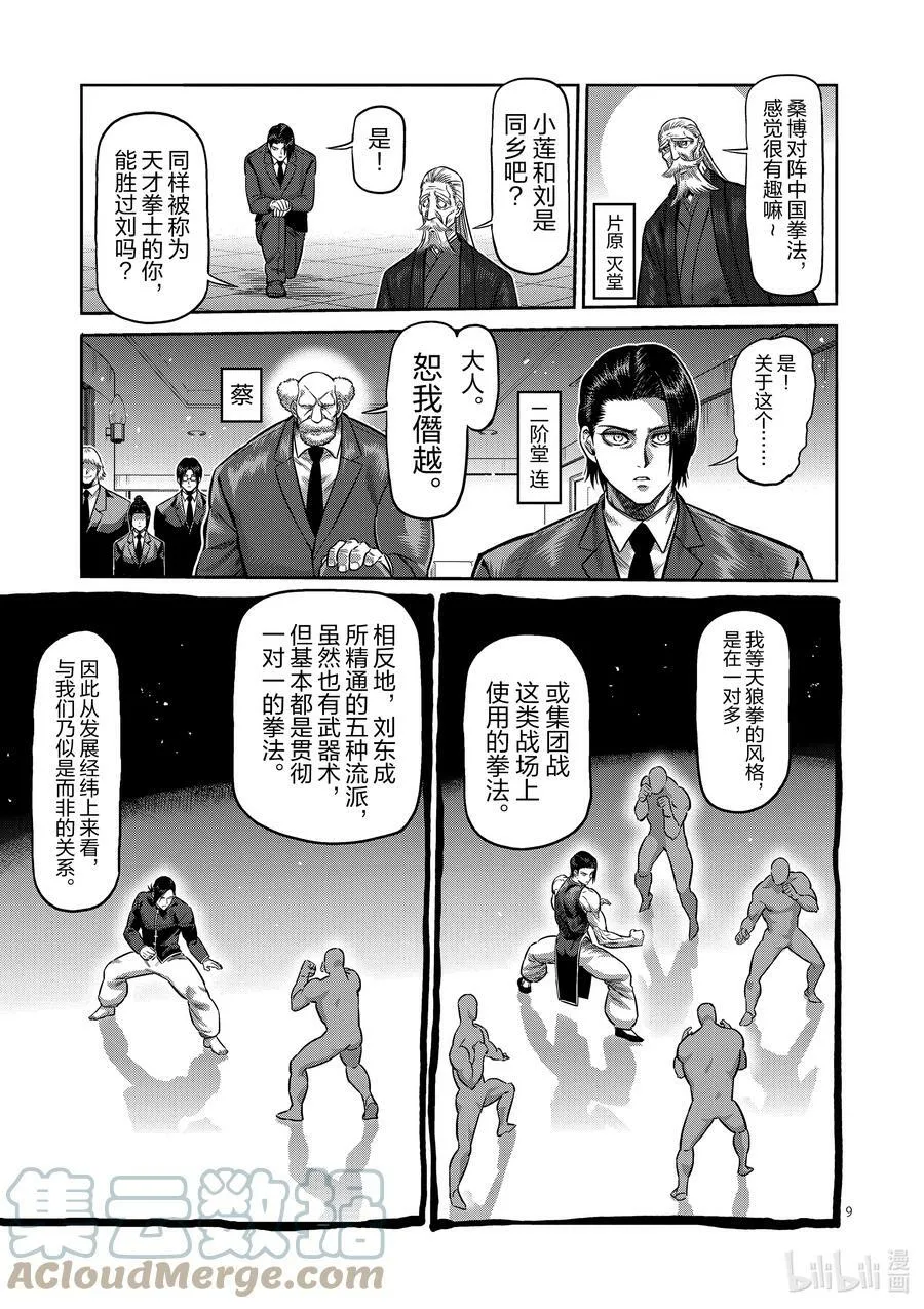 110 水火不容 第9页