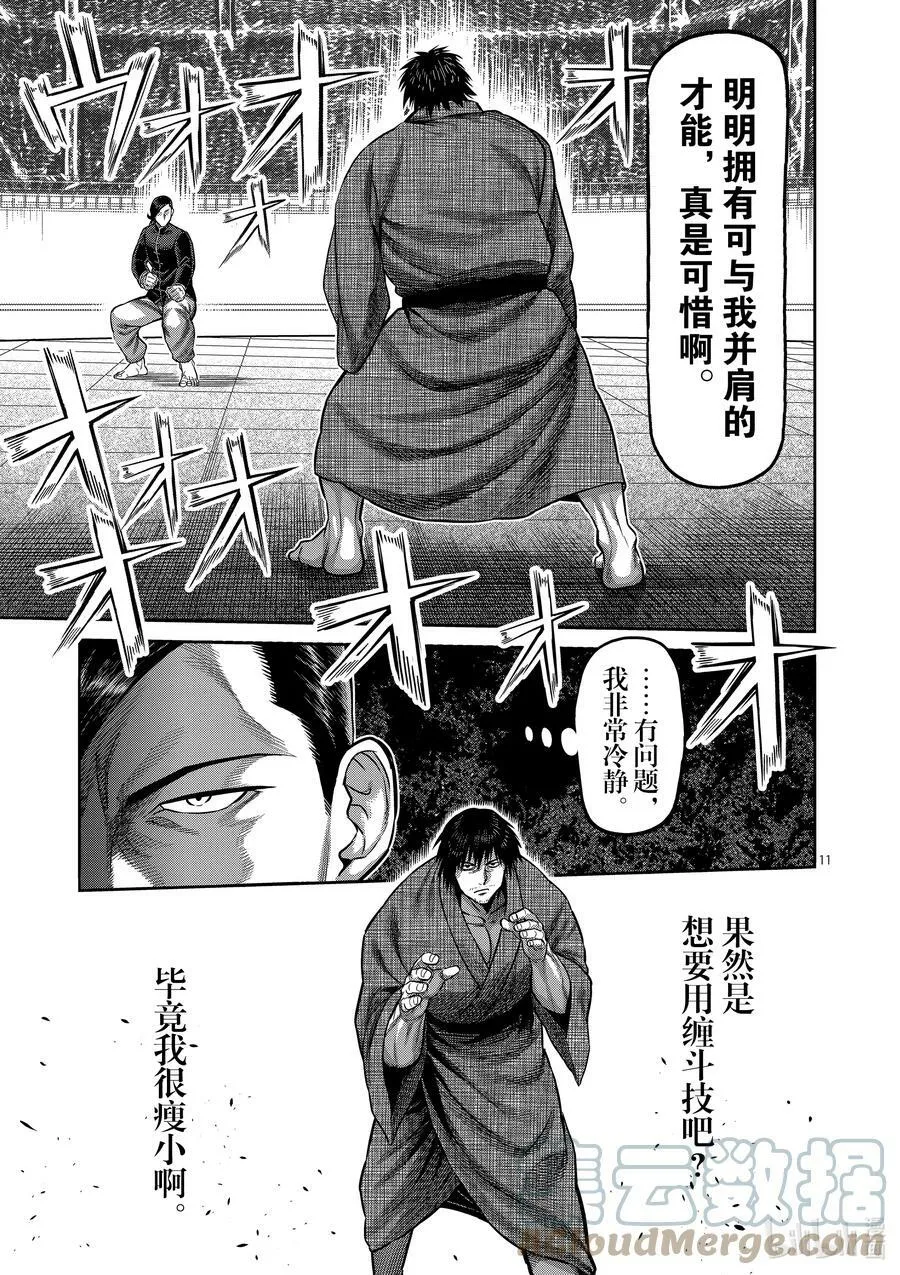110 水火不容 第11页