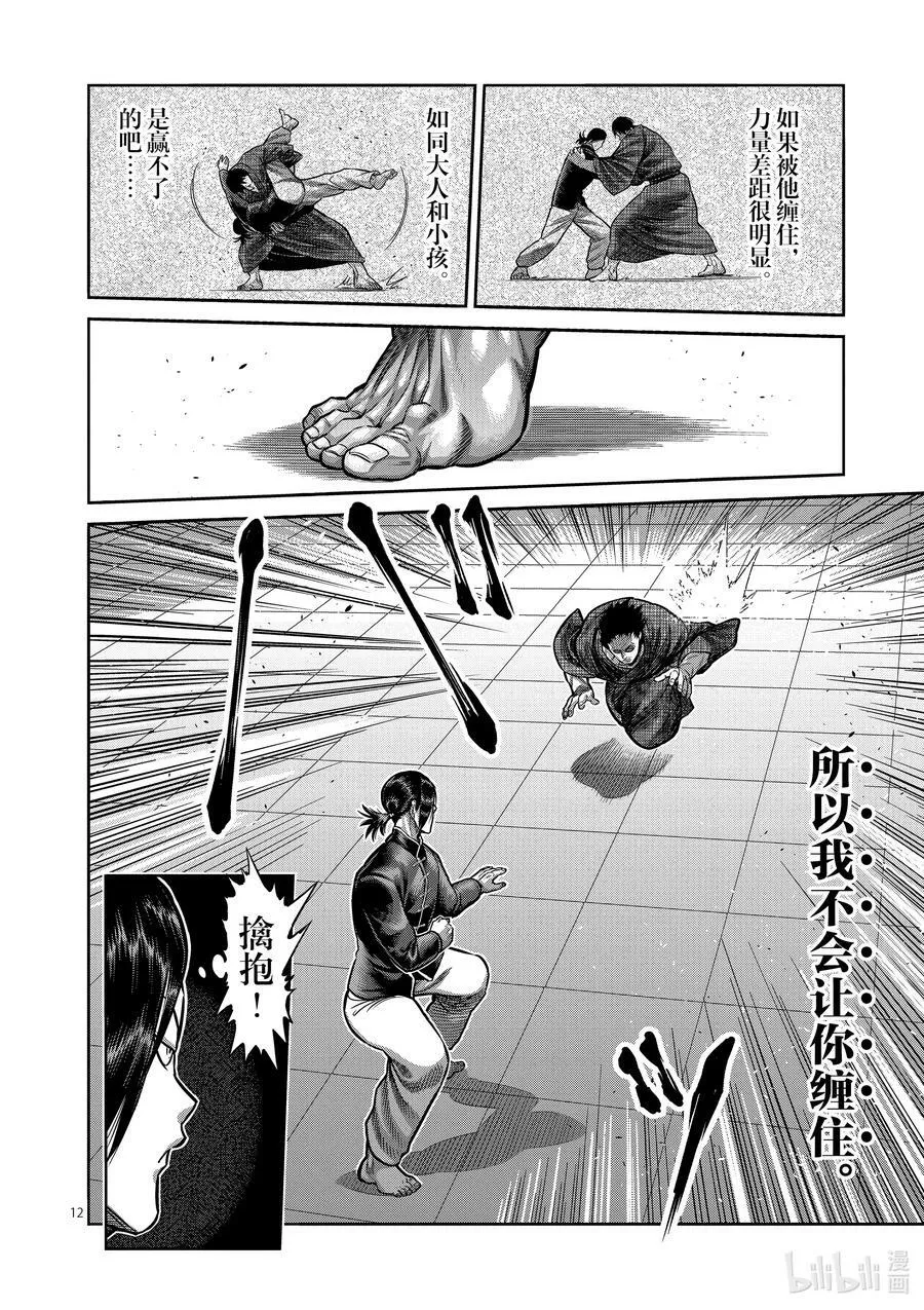 110 水火不容 第12页