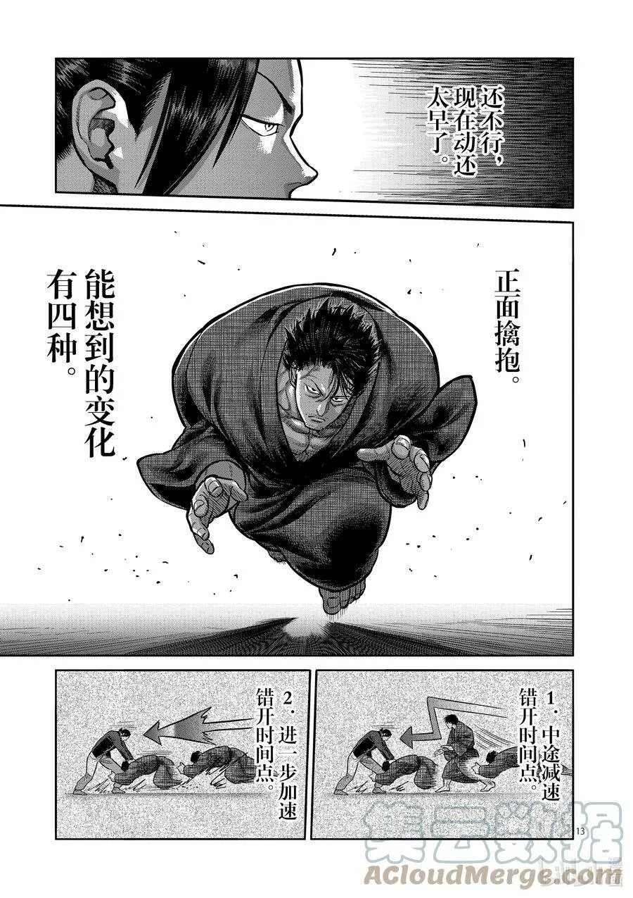 110 水火不容 第13页