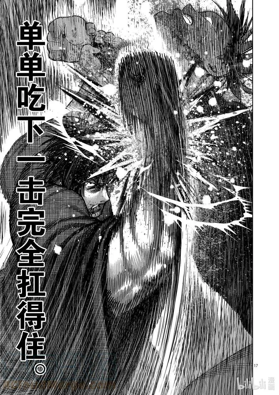 110 水火不容 第17页
