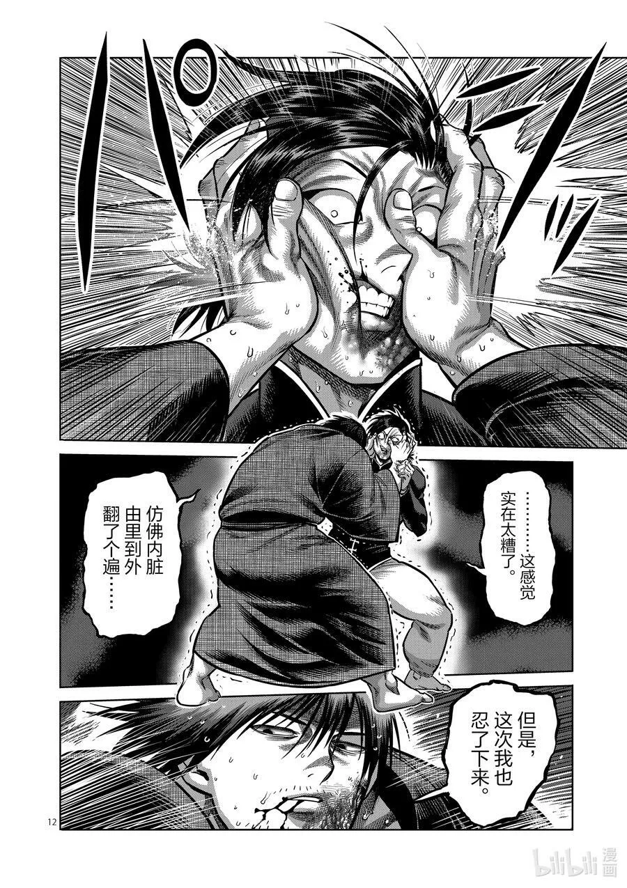 111 会输吗 第12页