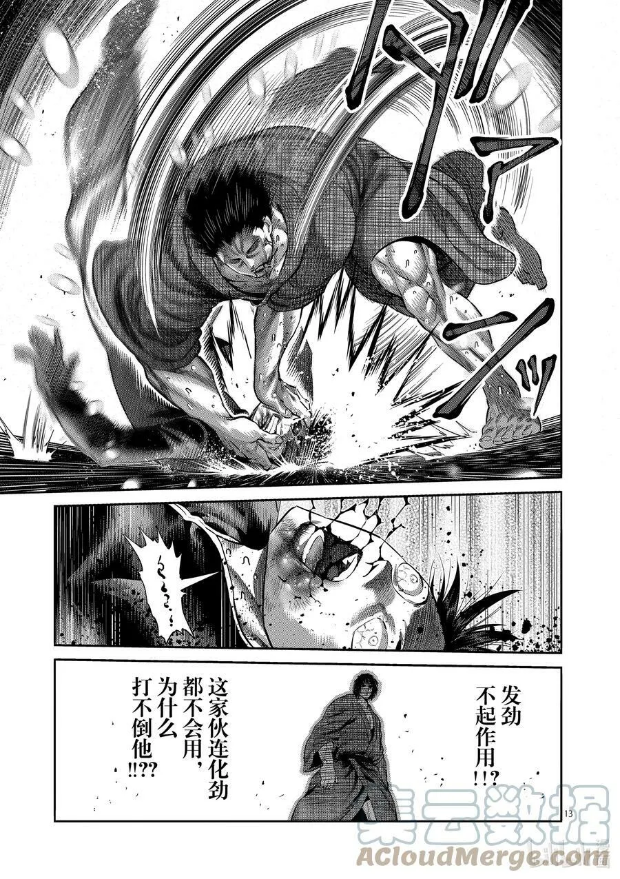 111 会输吗 第13页