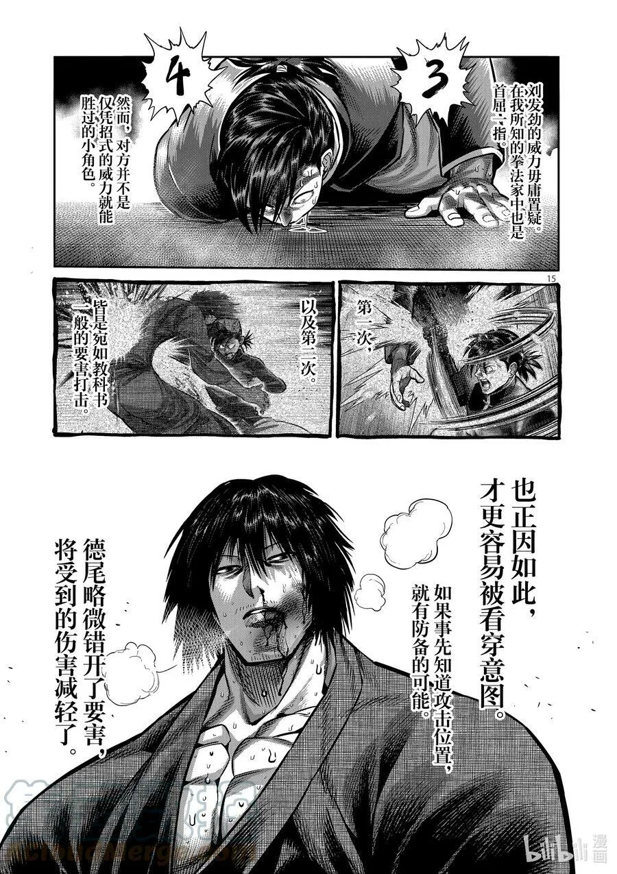 111 会输吗 第15页