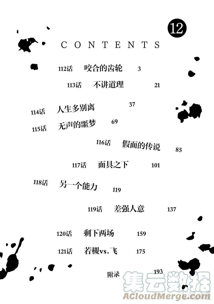 112 咬合的齿轮 第3页