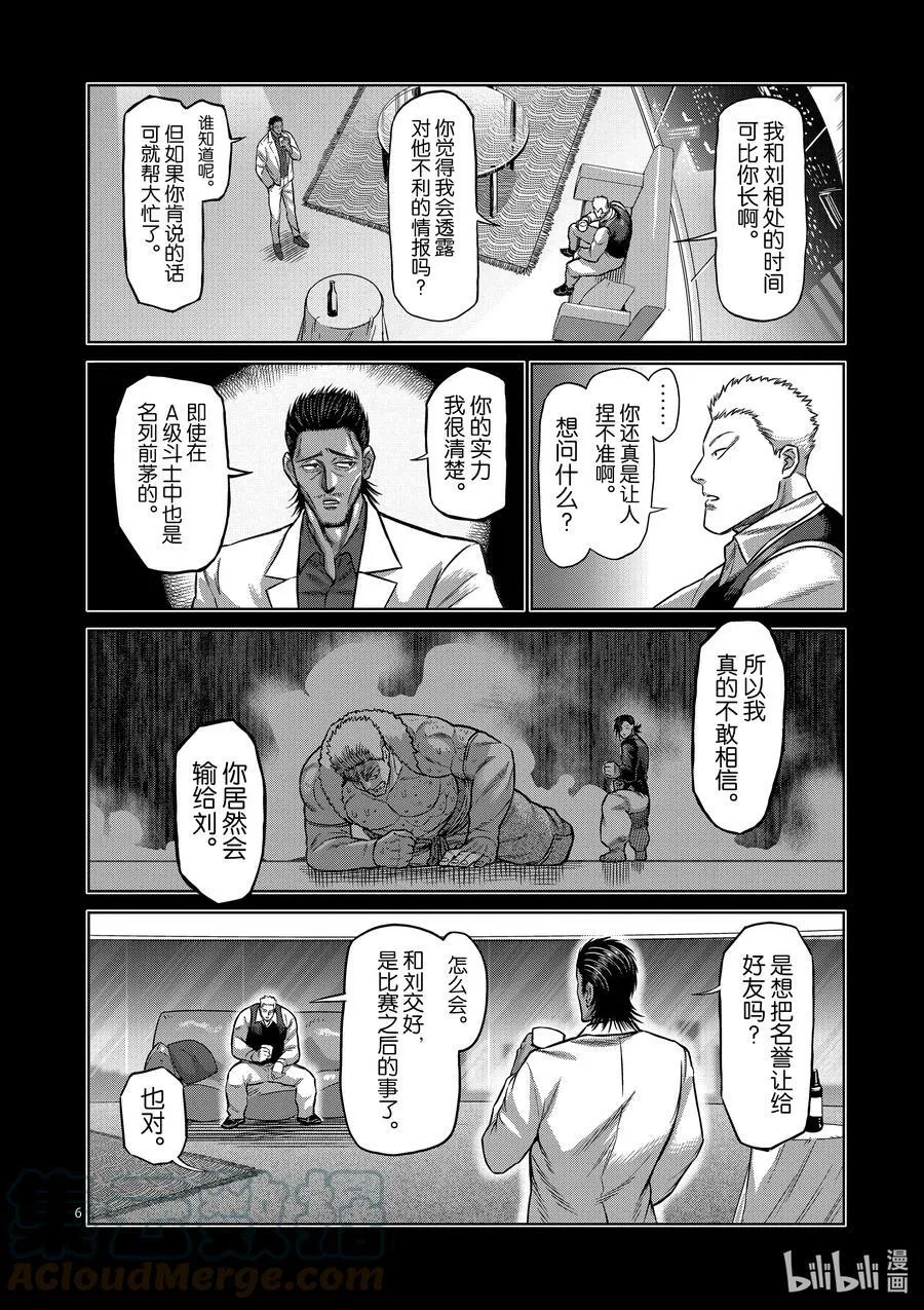 112 咬合的齿轮 第9页
