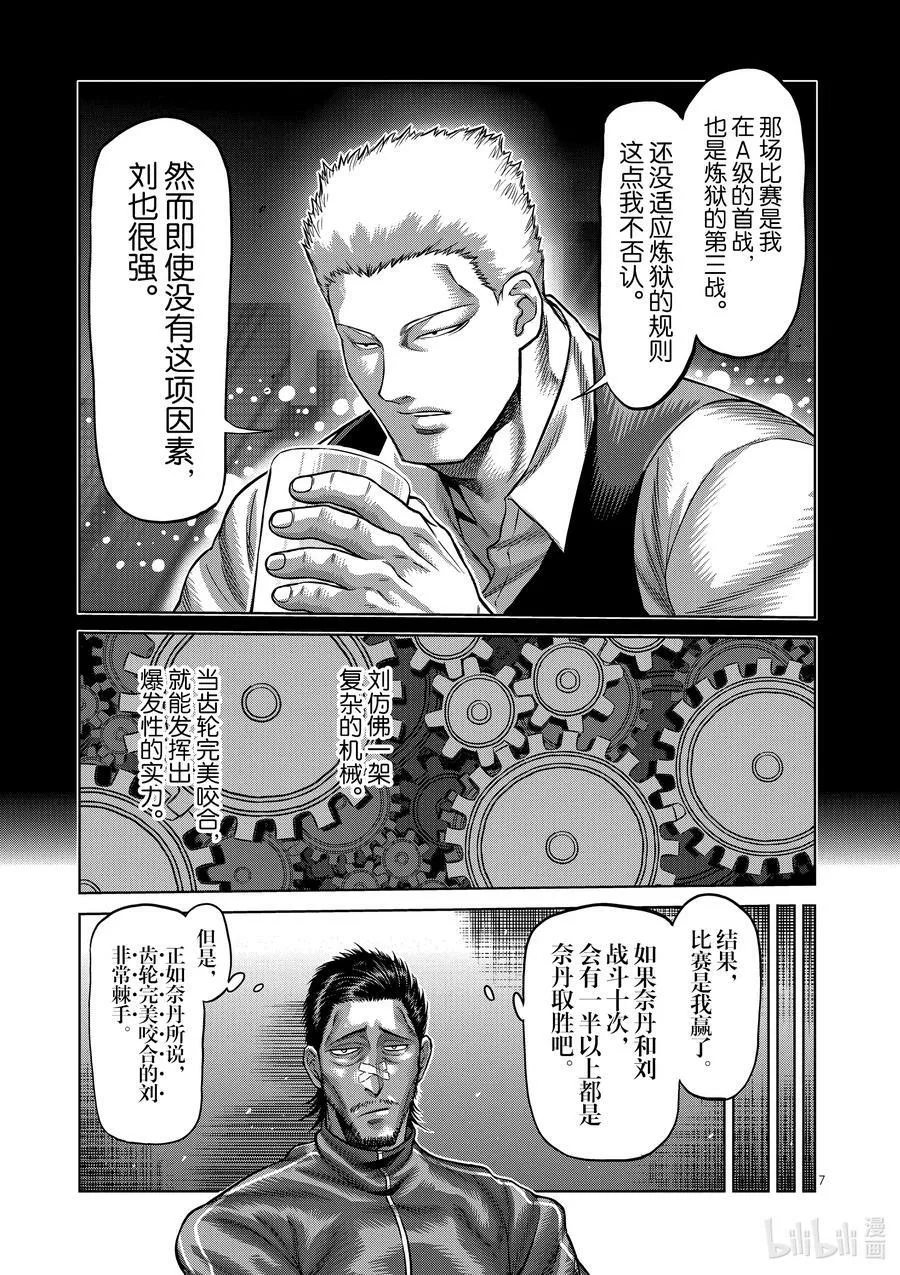 112 咬合的齿轮 第10页