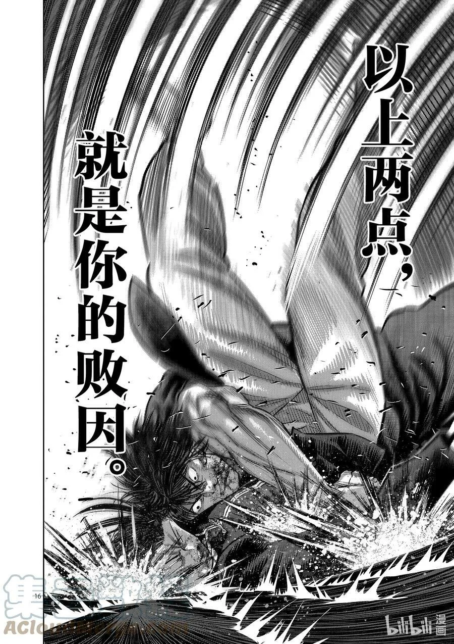112 咬合的齿轮 第19页