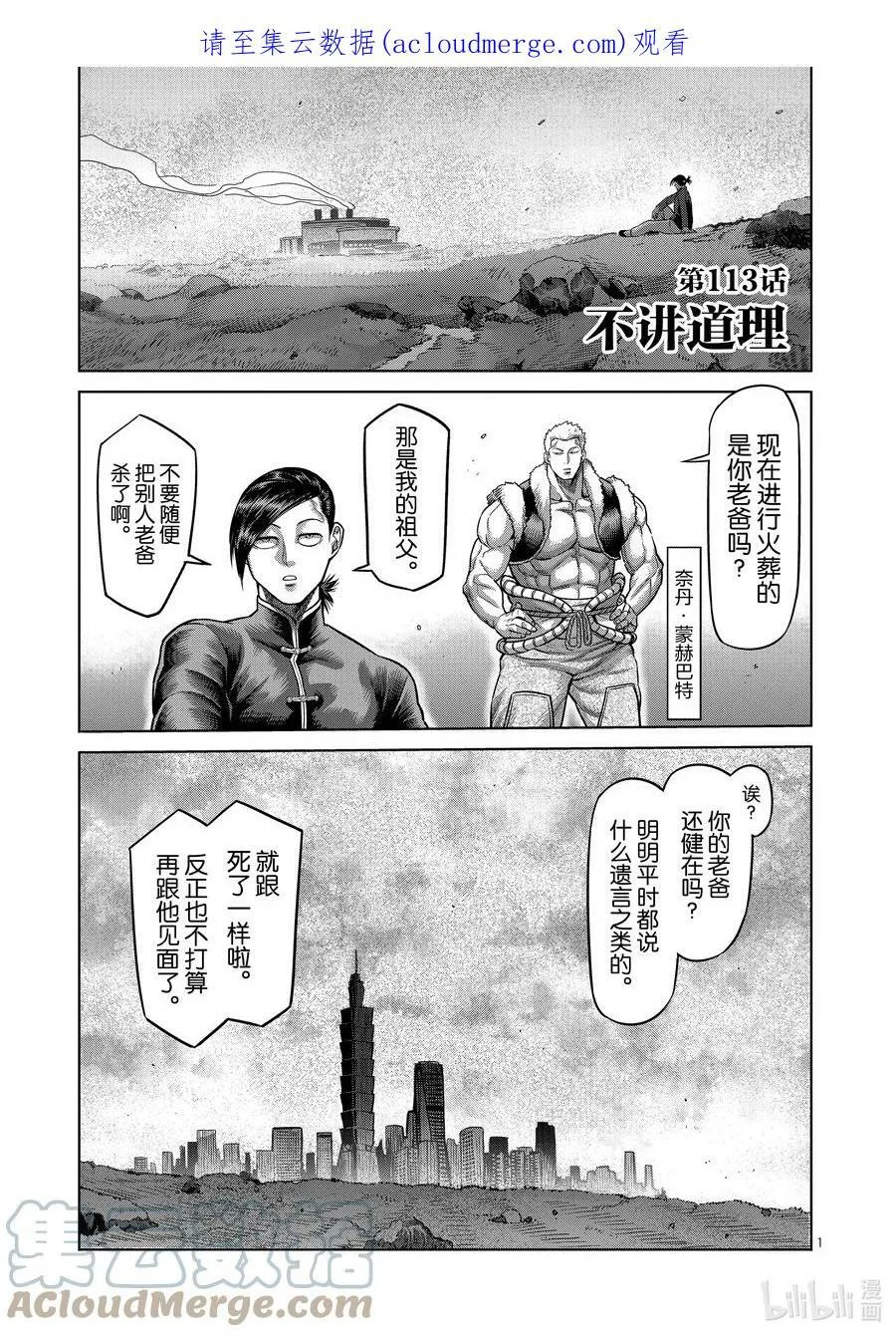 113 不讲道理 第1页