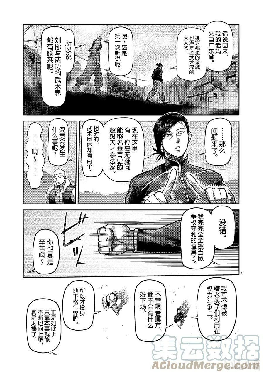 113 不讲道理 第3页