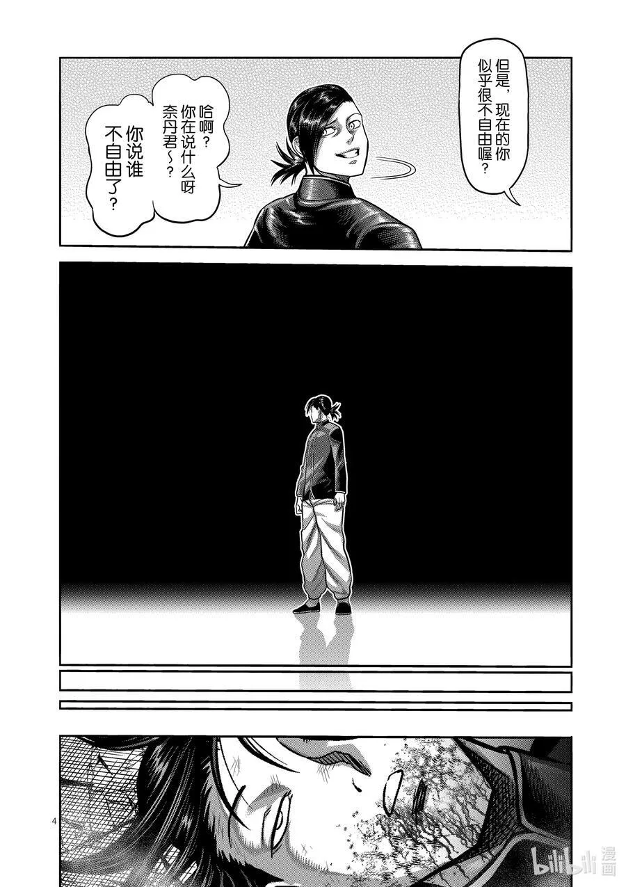 113 不讲道理 第4页