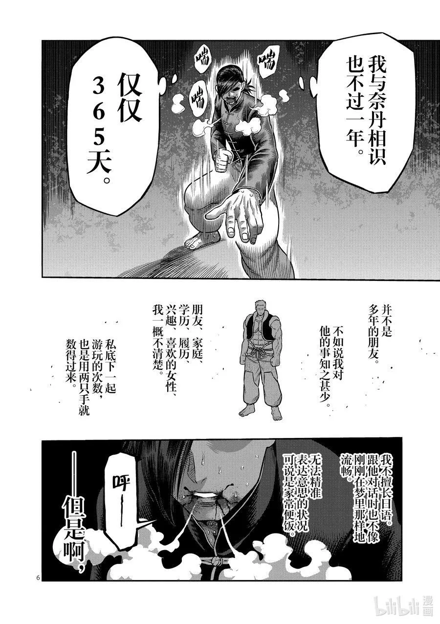 113 不讲道理 第6页