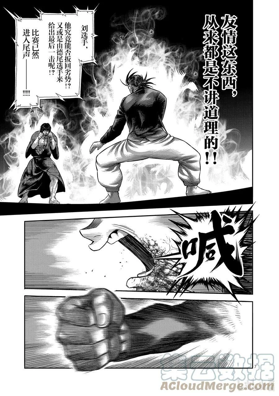 113 不讲道理 第7页