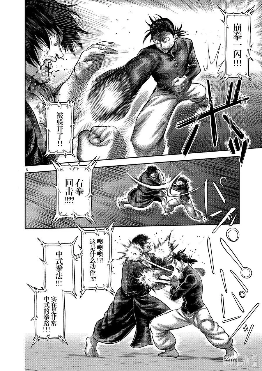 113 不讲道理 第8页
