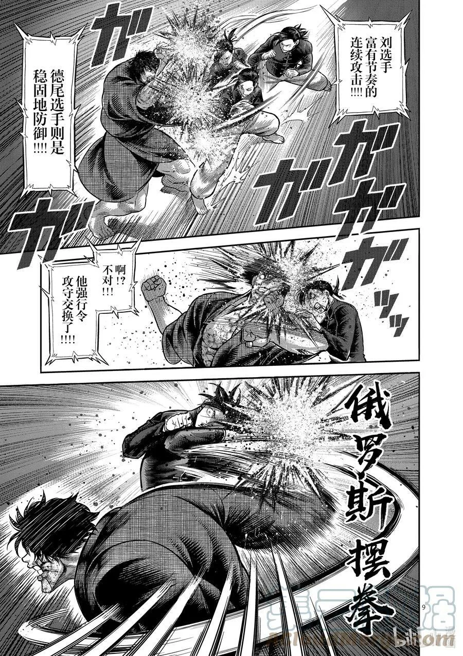 113 不讲道理 第9页