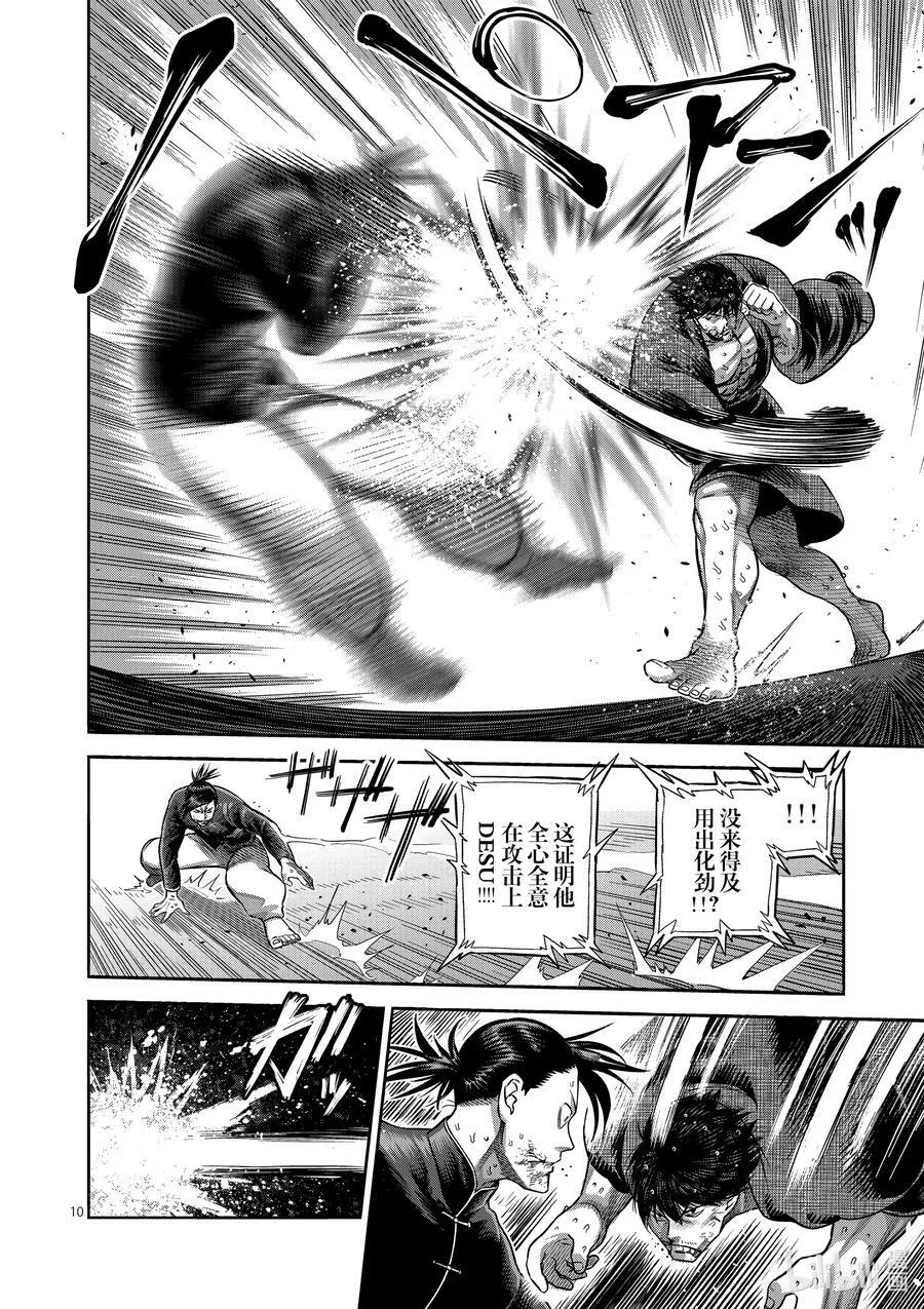 113 不讲道理 第10页