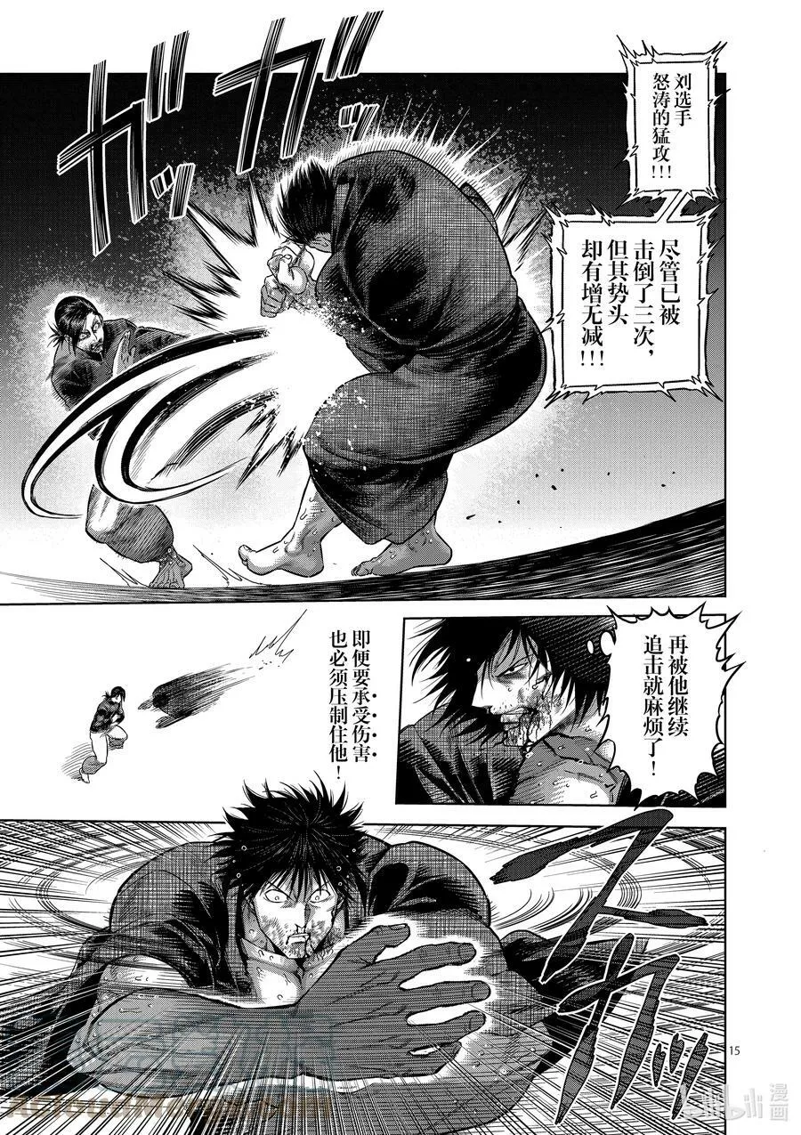 113 不讲道理 第15页