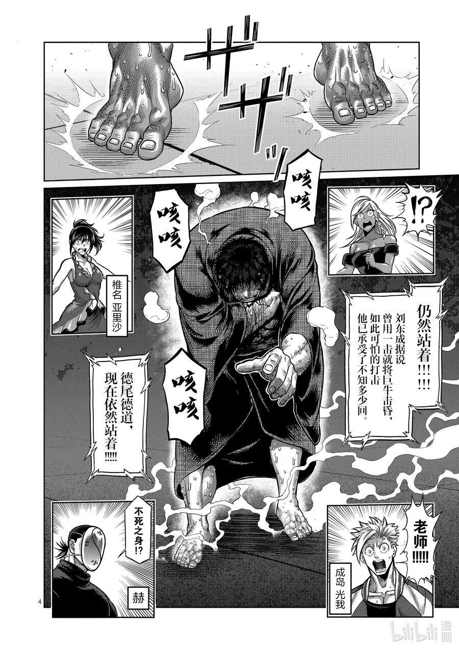 114 人生多别离 第4页