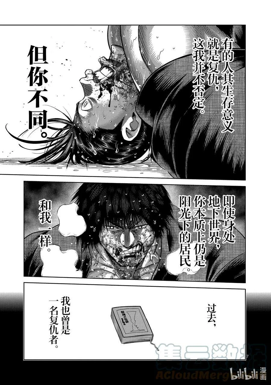 114 人生多别离 第7页