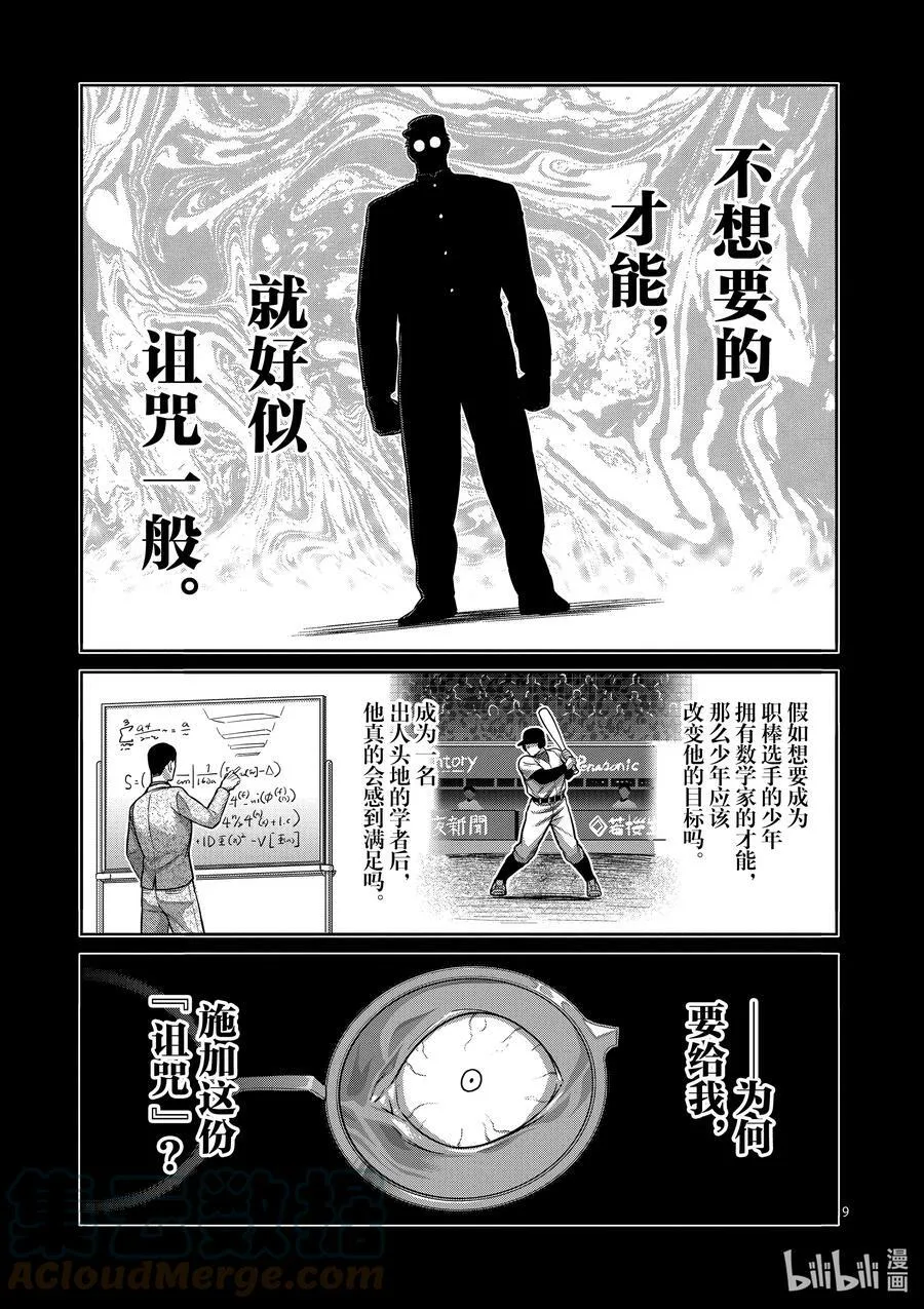 114 人生多别离 第9页