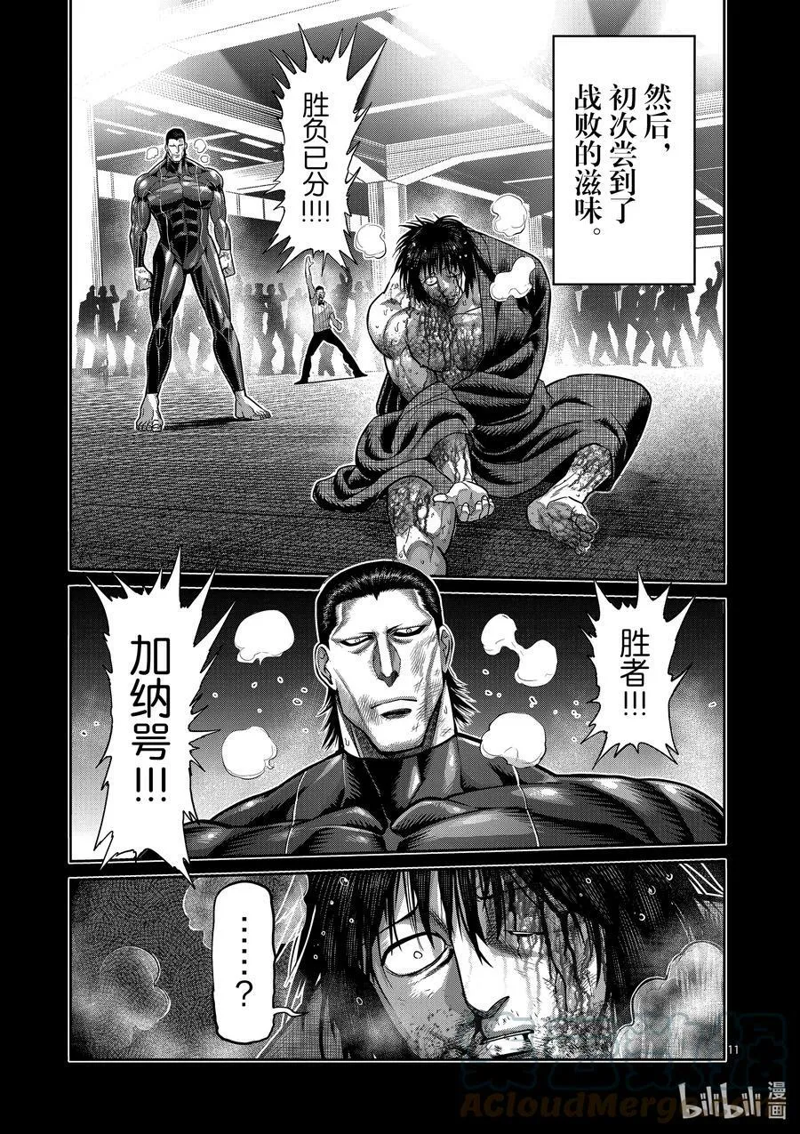 114 人生多别离 第11页