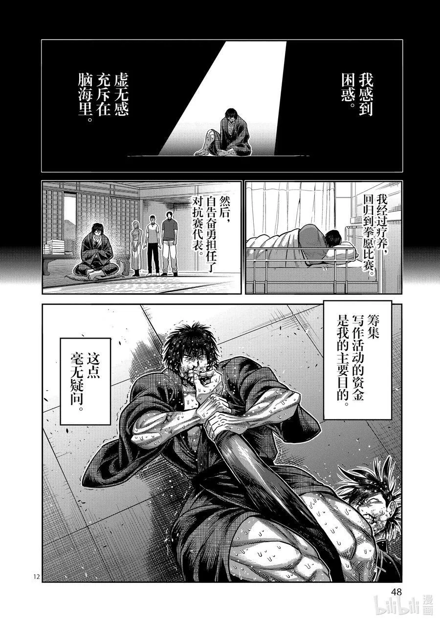114 人生多别离 第12页
