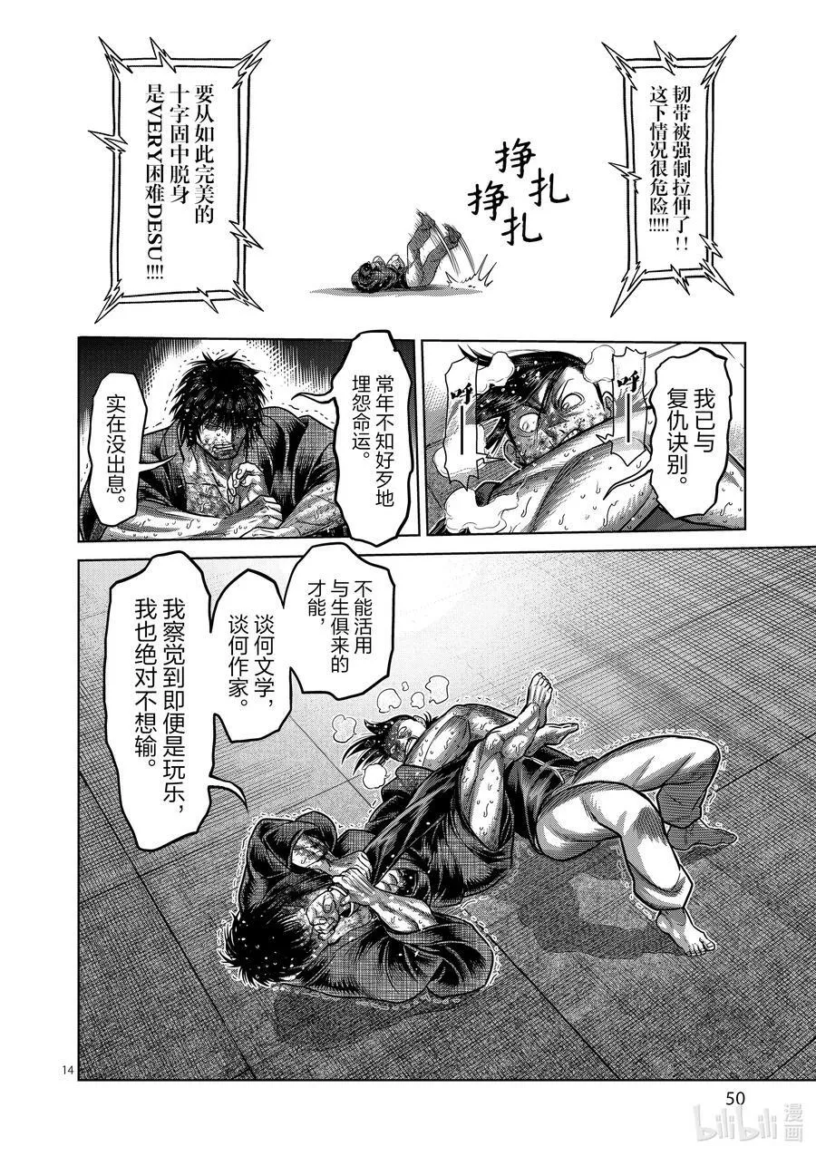 114 人生多别离 第14页