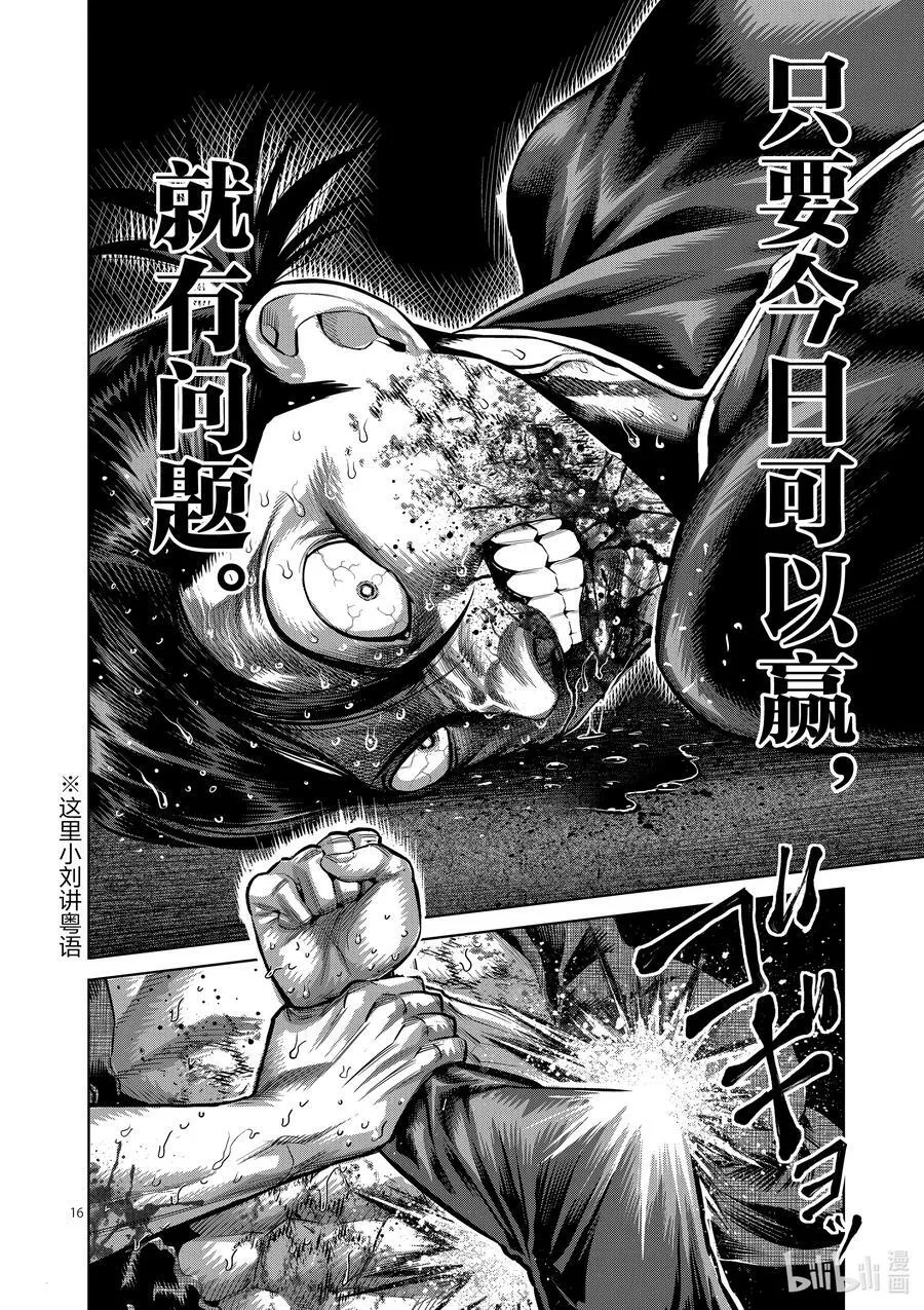 114 人生多别离 第16页