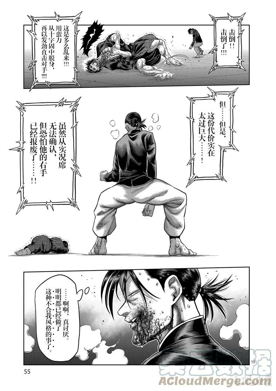 114 人生多别离 第19页