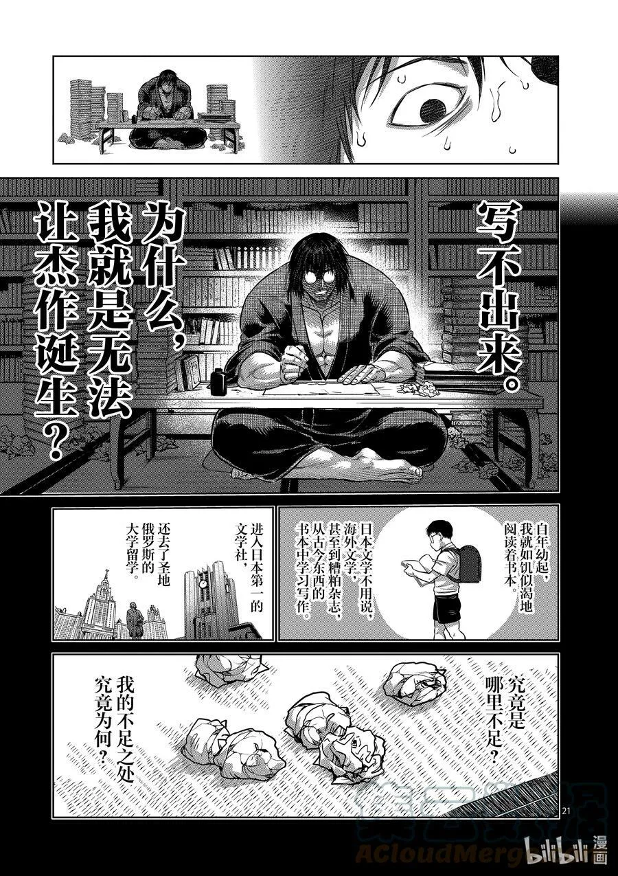 114 人生多别离 第21页