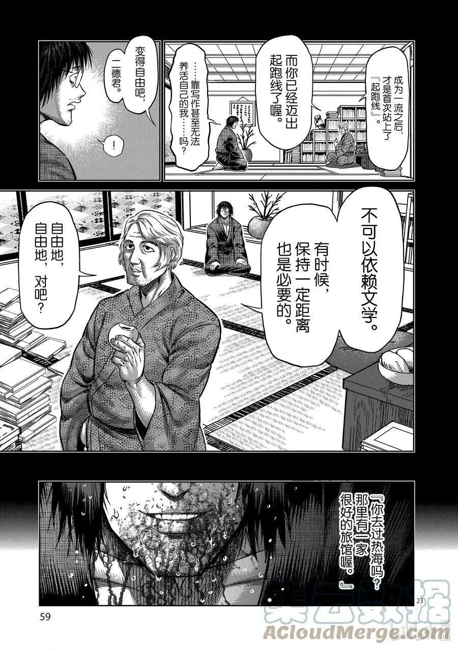 114 人生多别离 第23页