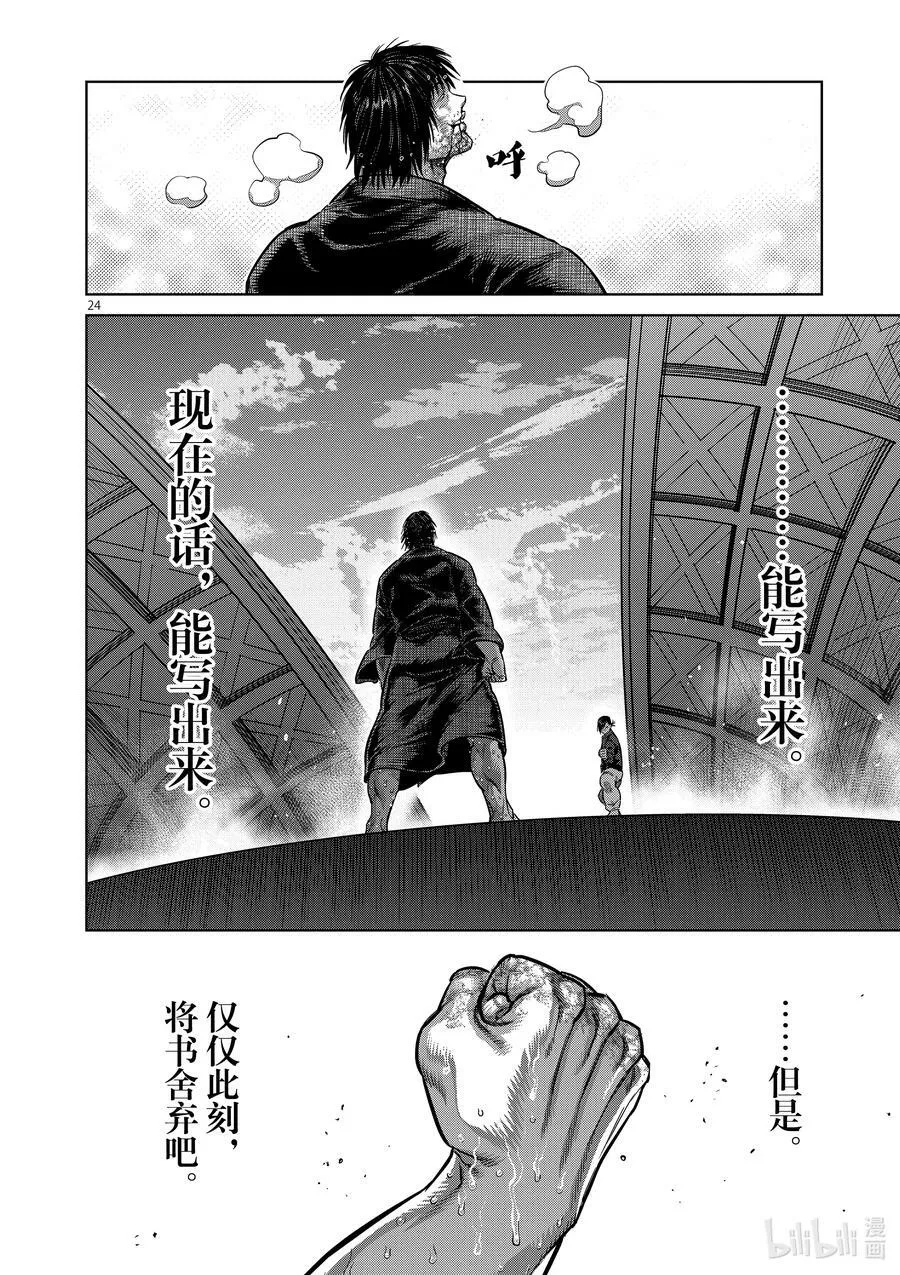 114 人生多别离 第24页