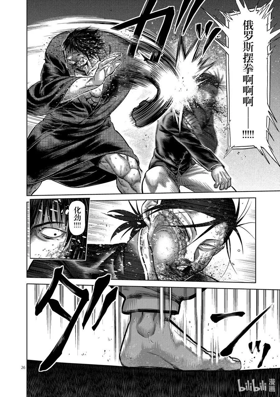 114 人生多别离 第26页
