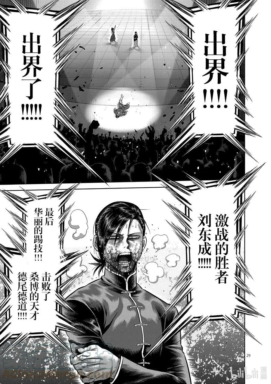 114 人生多别离 第29页