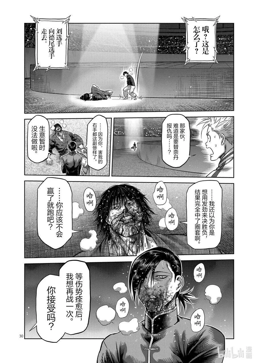 114 人生多别离 第30页