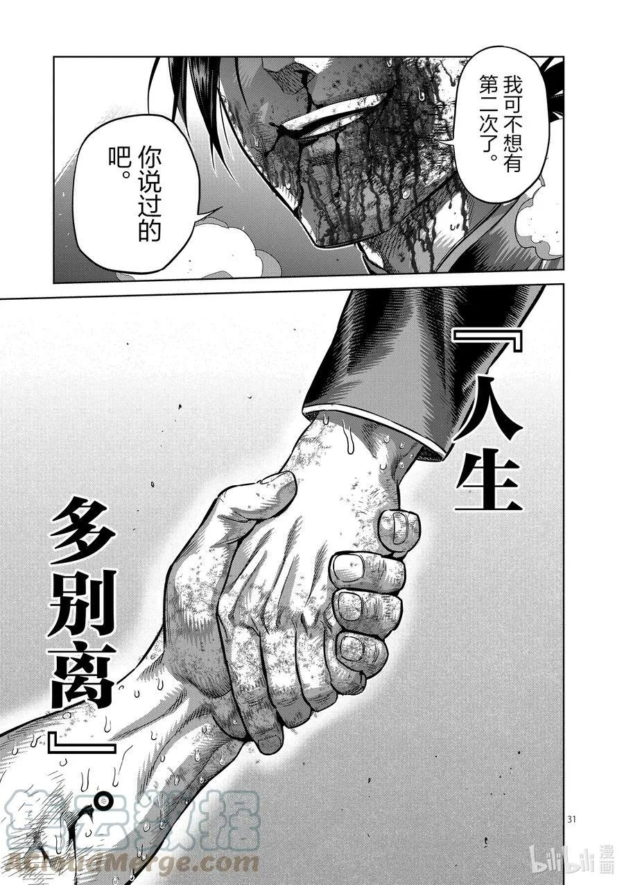 114 人生多别离 第31页