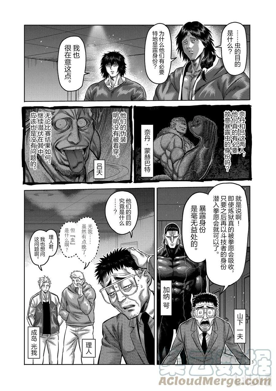 115 无声的噩梦 第3页
