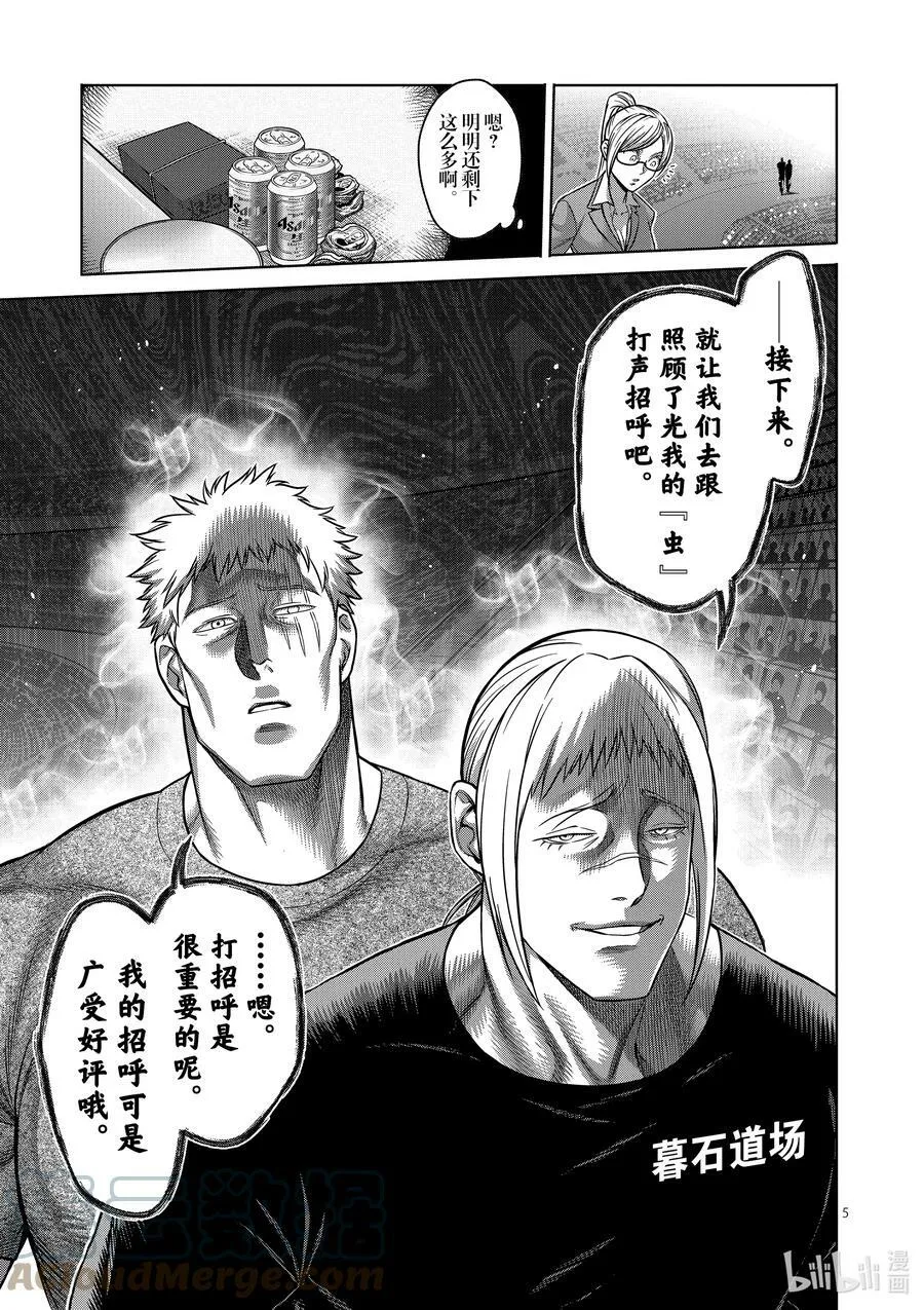 115 无声的噩梦 第5页