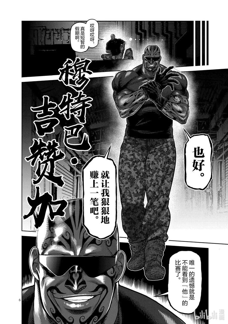 115 无声的噩梦 第6页