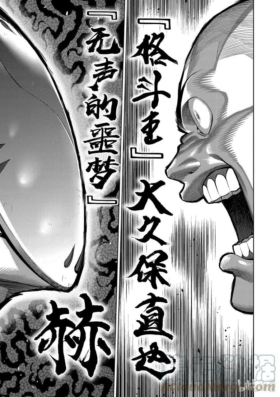 115 无声的噩梦 第9页