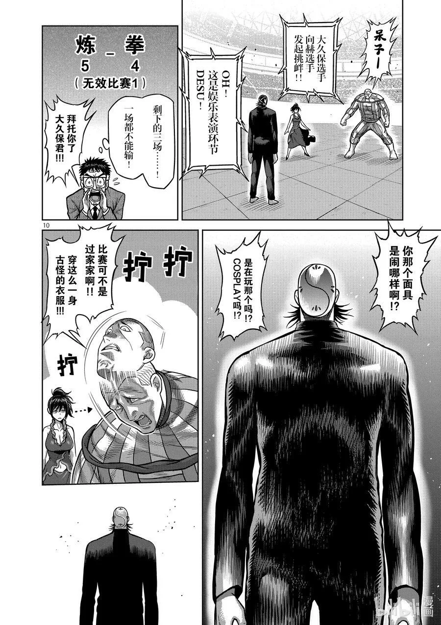 115 无声的噩梦 第10页