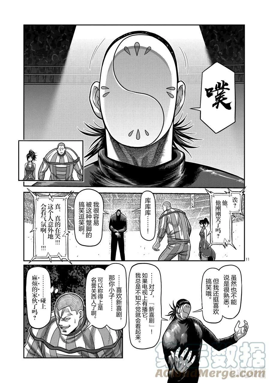 115 无声的噩梦 第11页