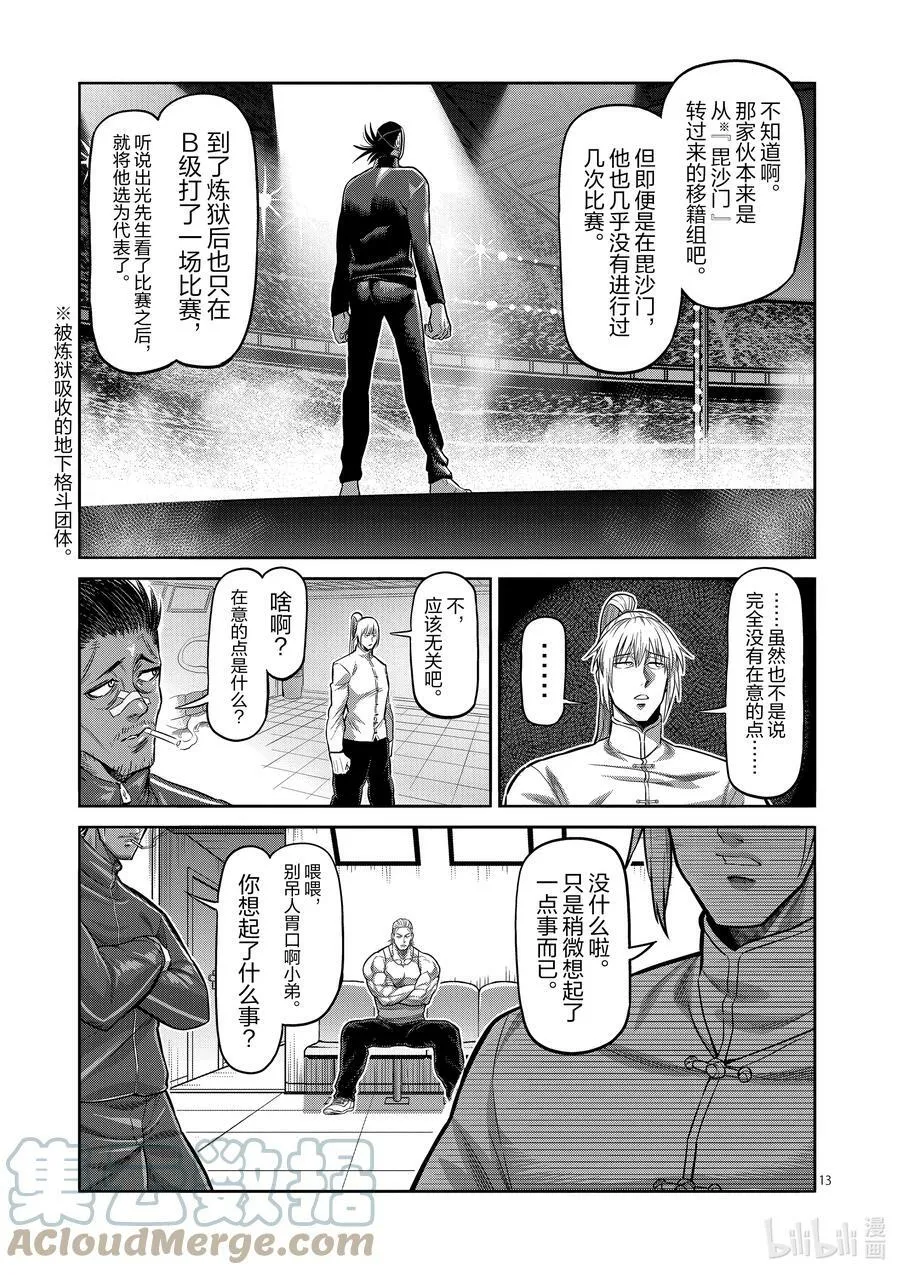 115 无声的噩梦 第13页